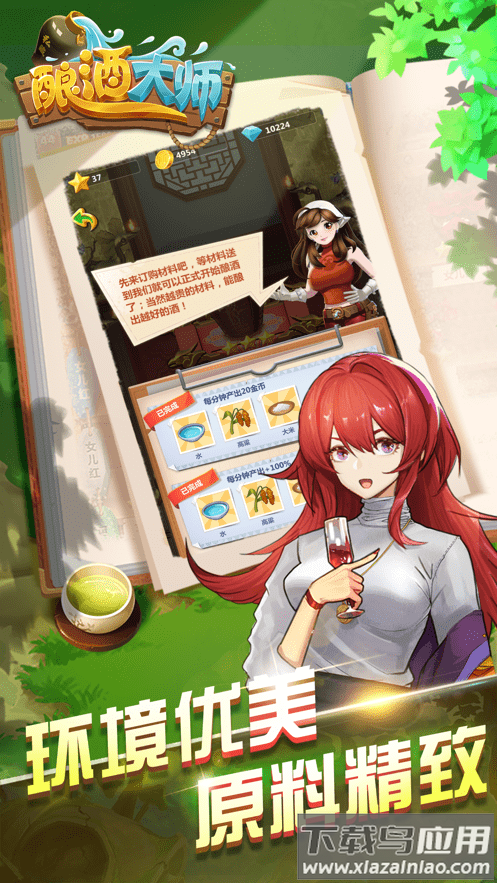 酿酒大师手游最新版截图2