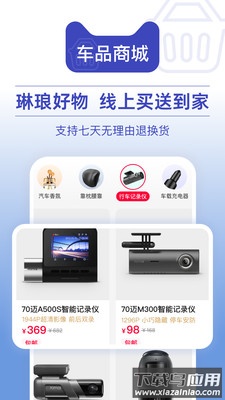 天猫养车app下载安装最新版最新版截图1