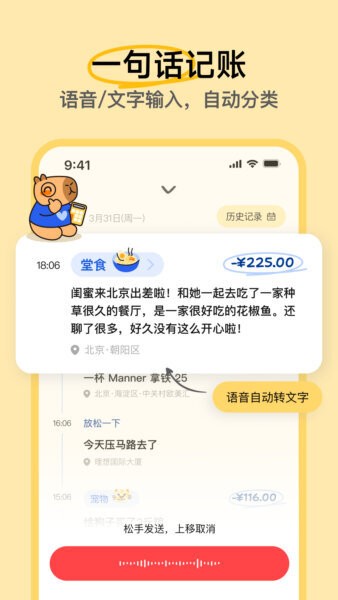 咔皮记账官方安卓版 v0.8.41截图1