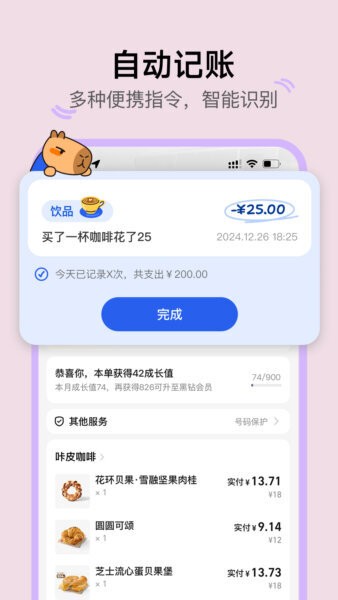咔皮记账官方安卓版 v0.8.41截图2
