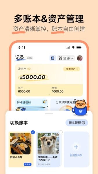 咔皮记账官方安卓版 v0.8.41截图4