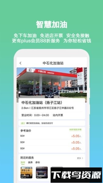 小明加油手机版