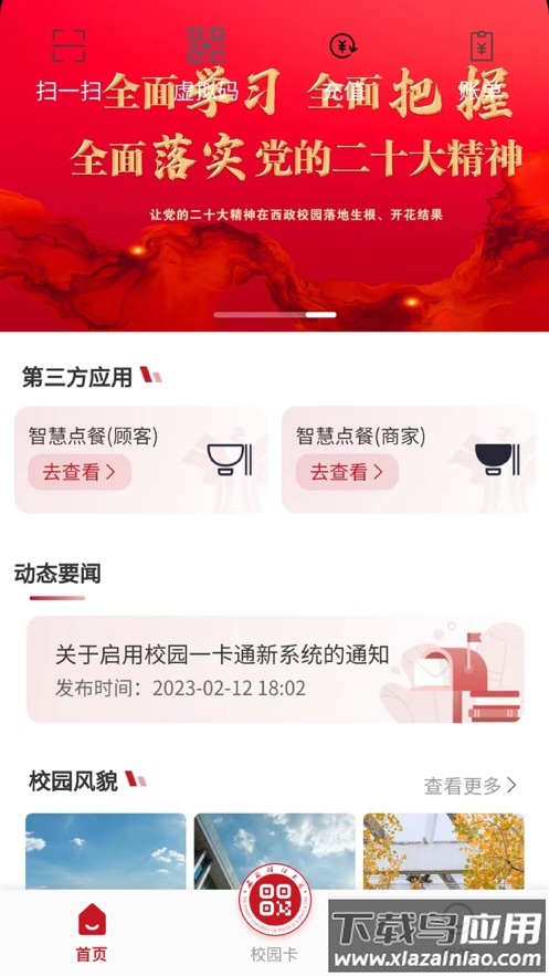 掌上西政appv1.0.10截图2