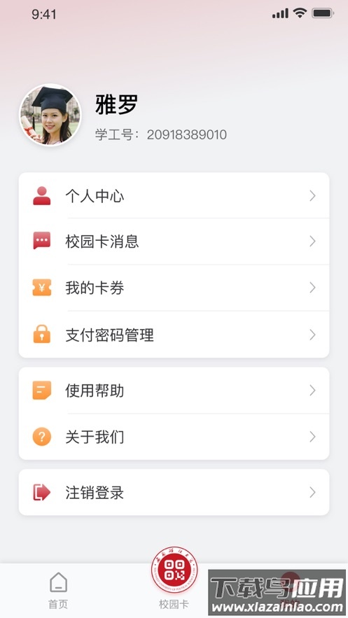 掌上西政appv1.0.10截图3