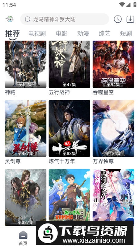 气球影视app无广告免费稳定版v4.1.0截图1