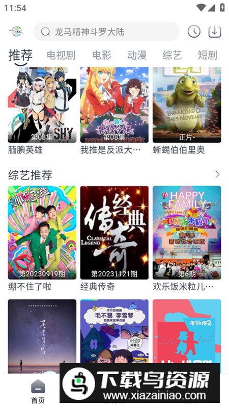 气球影视app无广告免费稳定版v4.1.0截图3