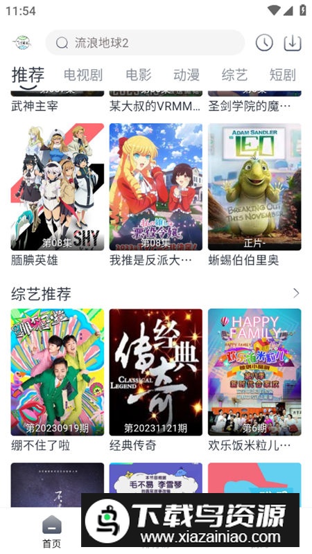 气球影视app无广告免费稳定版v4.1.0截图4