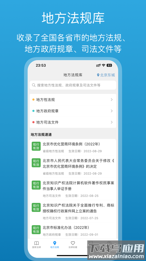 法律百宝箱appv2.5.5最新版截图2