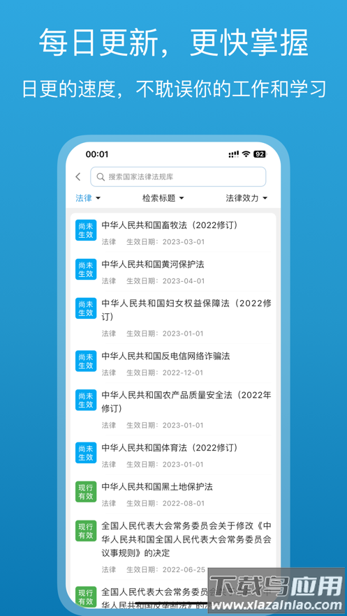法律百宝箱appv2.5.5最新版截图3