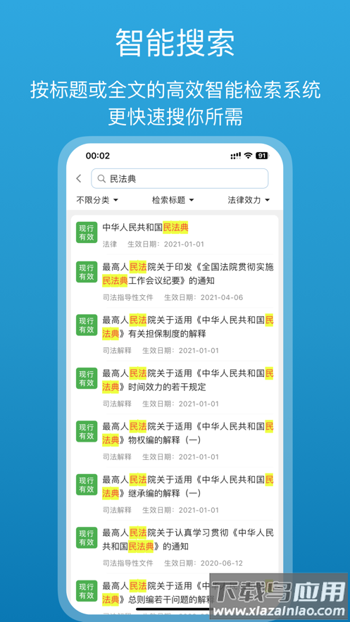 法律百宝箱appv2.5.5最新版截图4