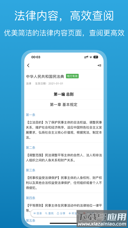 法律百宝箱appv2.5.5最新版截图5