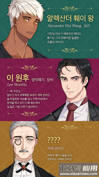 淑女与男仆游戏(아가씨와집사님)最新版截图4