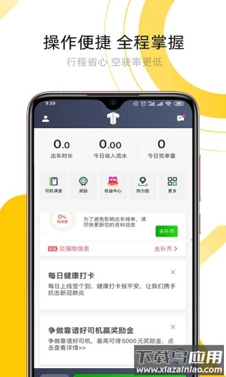 妥妥E行司机端app v6.20.0.0001最新版截图1