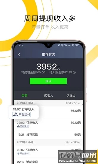 妥妥E行司机端app v6.20.0.0001最新版截图2