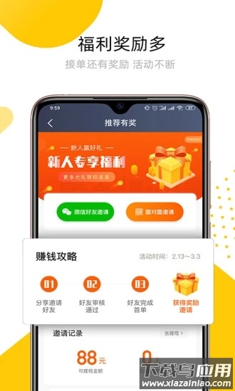 妥妥E行司机端app v6.20.0.0001最新版截图3