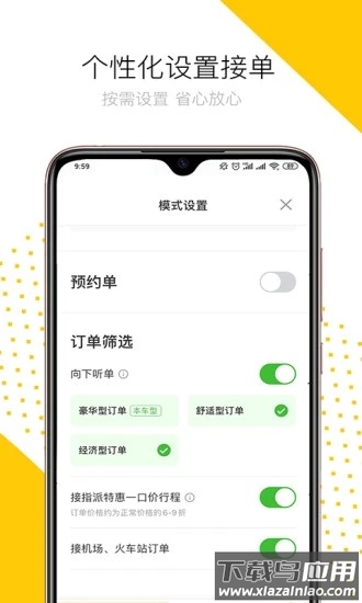 妥妥E行司机端app v6.20.0.0001最新版截图4