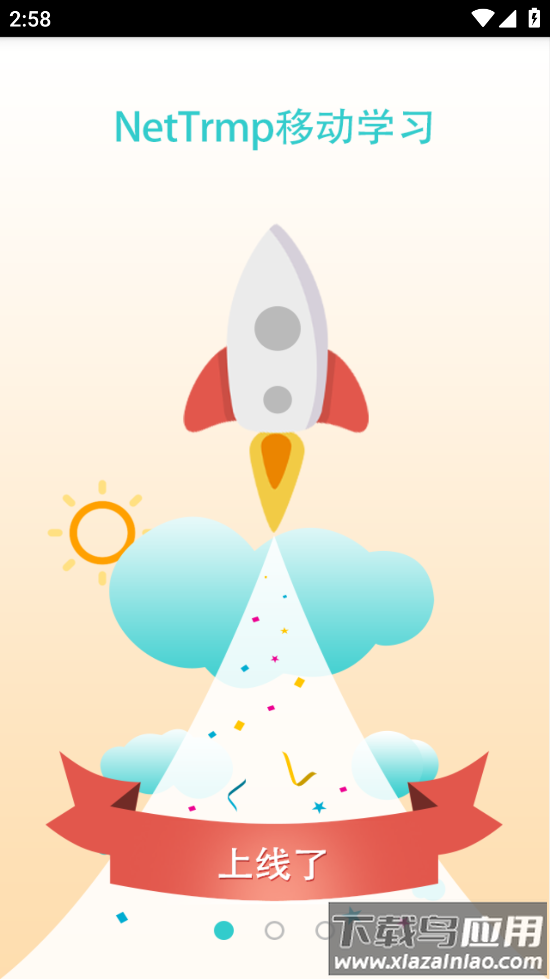 NetTrmp移动学习app v2.4截图1
