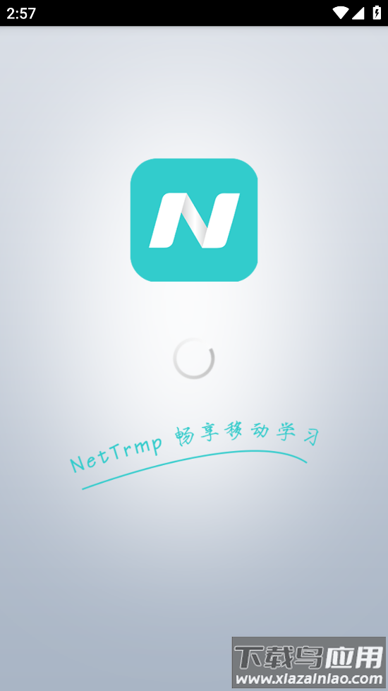 NetTrmp移动学习app v2.4截图2