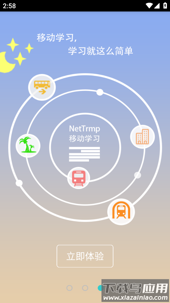 NetTrmp移动学习app v2.4截图4