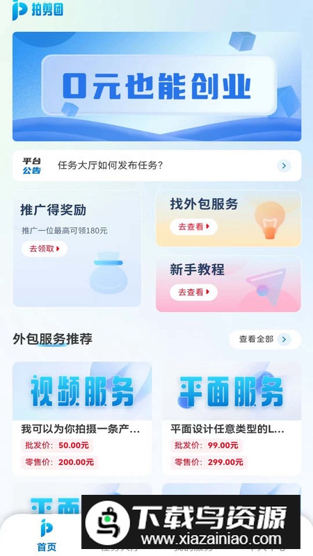 拍剪团软件最新版2024v1.0.4截图1
