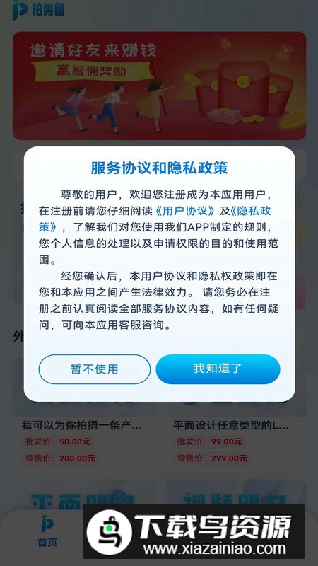 拍剪团软件最新版2024v1.0.4截图2
