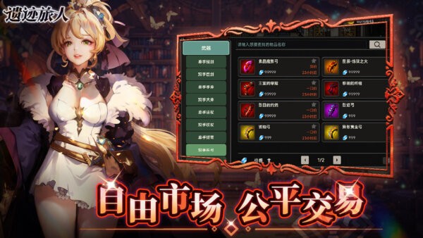 遗迹旅人官方正版最新版截图1