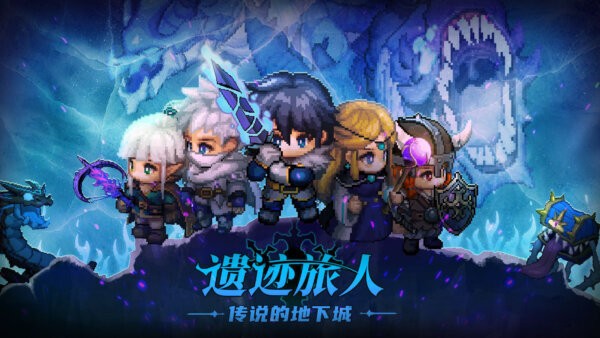 遗迹旅人官方正版最新版截图2