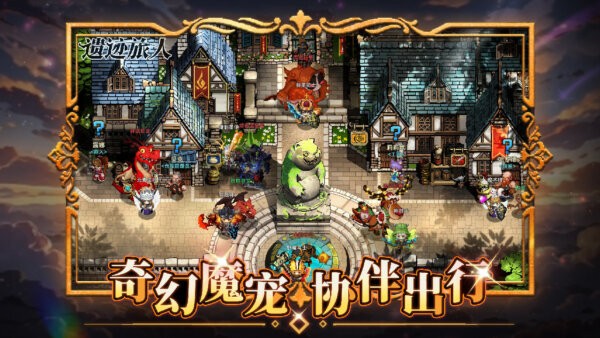 遗迹旅人官方正版最新版截图4