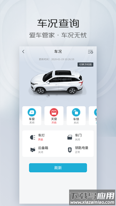 智慧云控安卓版v6.0.4截图1