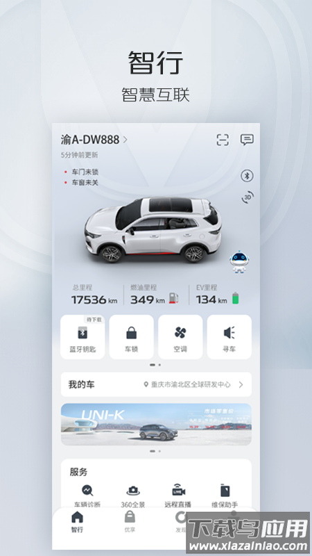 智慧云控安卓版v6.0.4截图3