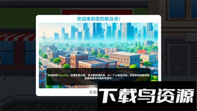 超市商店模拟器最新版截图2