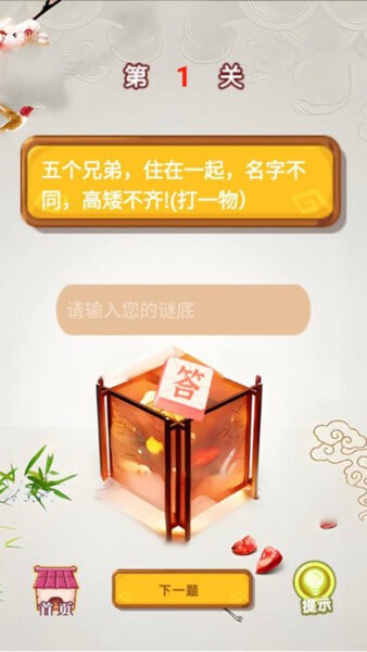 开心猜灯谜下载