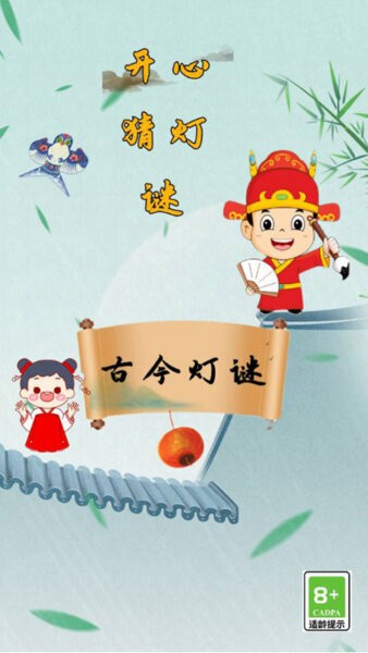 开心猜灯谜最新版本最新版截图1
