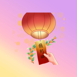 开心猜灯谜最新版本