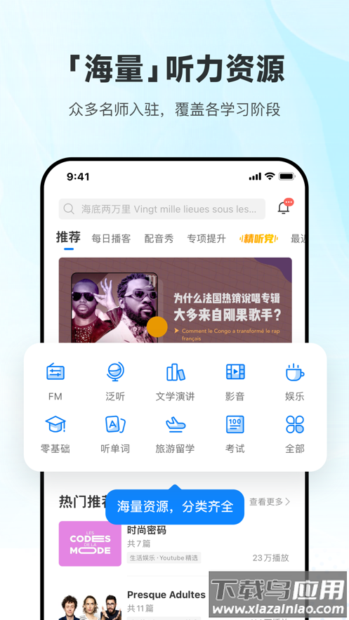 每日法语听力app最新版 v11.2.0截图1