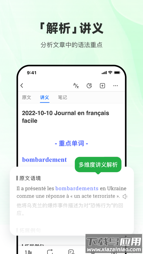 每日法语听力app最新版 v11.2.0截图3