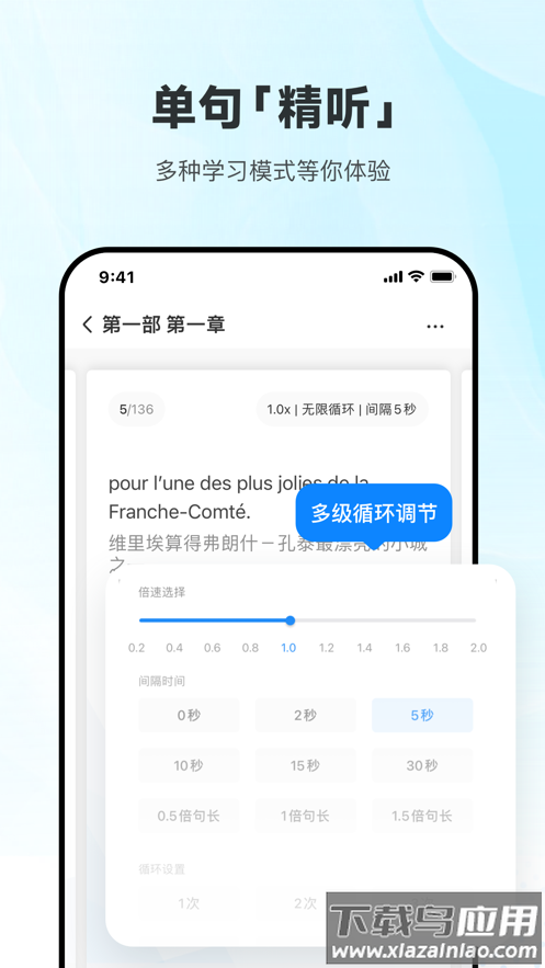 每日法语听力app最新版 v11.2.0截图4