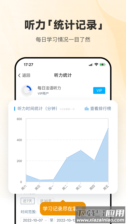 每日法语听力app最新版 v11.2.0截图5