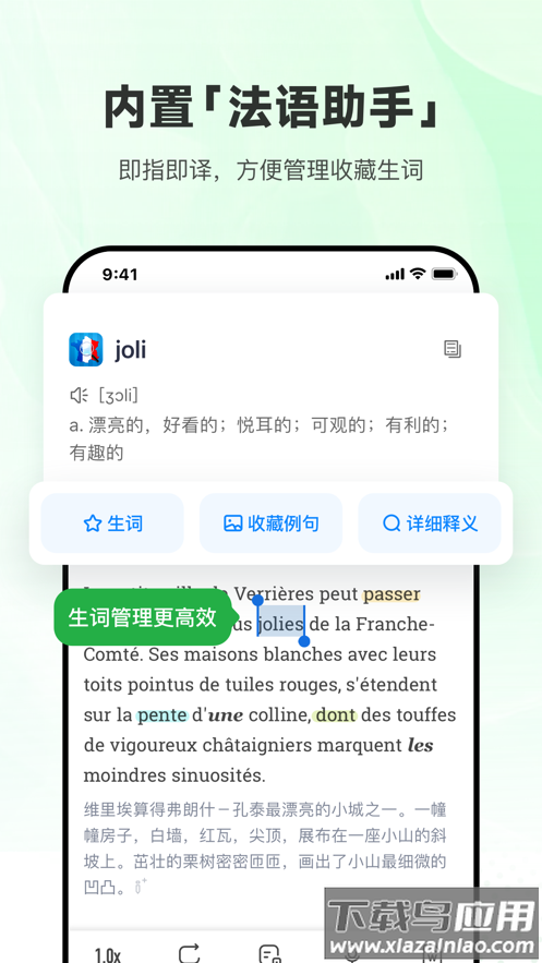 每日法语听力app最新版 v11.2.0截图6