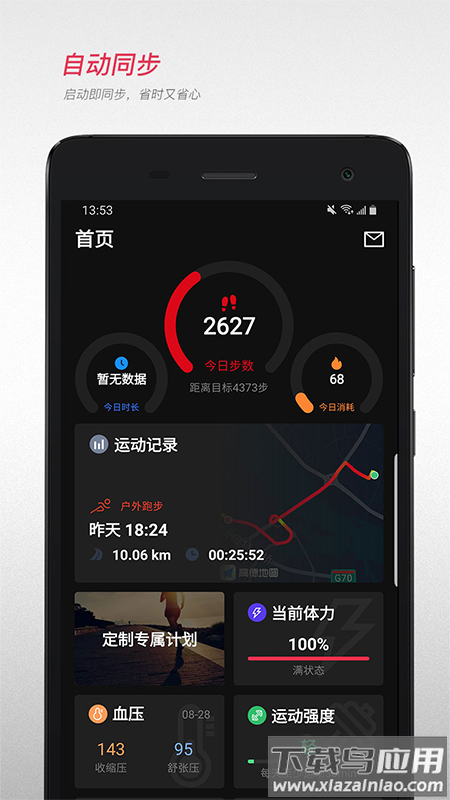 宜准跑步app最新版v6.2.6release.build(307)截图4