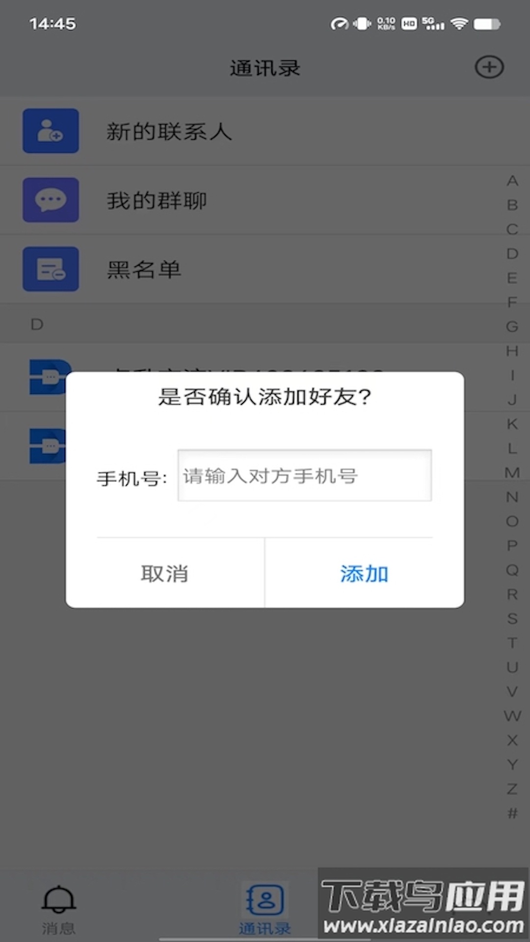点升交流app安卓版v1.0.1截图3