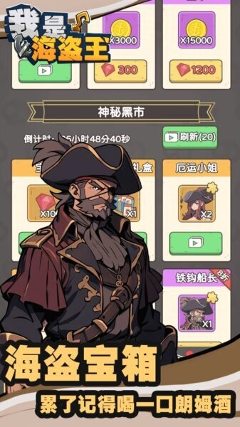 我是海盗王最新版本截图1