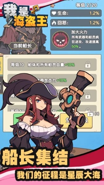我是海盗王最新版本截图3
