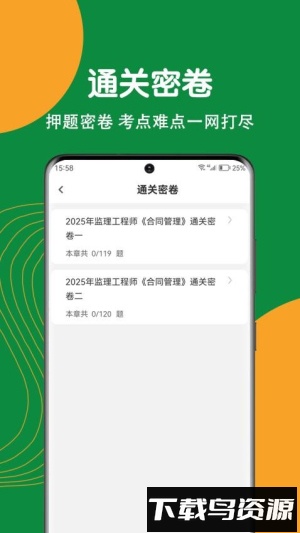 监理工程师刷题狗手机版v1.3.0截图1