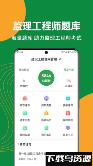 监理工程师刷题狗手机版v1.3.0截图2