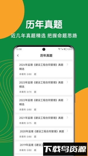 监理工程师刷题狗手机版v1.3.0截图3