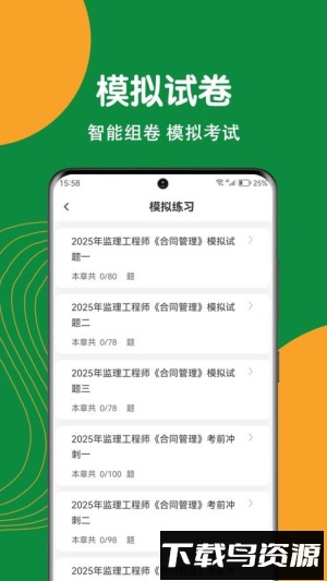 监理工程师刷题狗手机版v1.3.0截图4