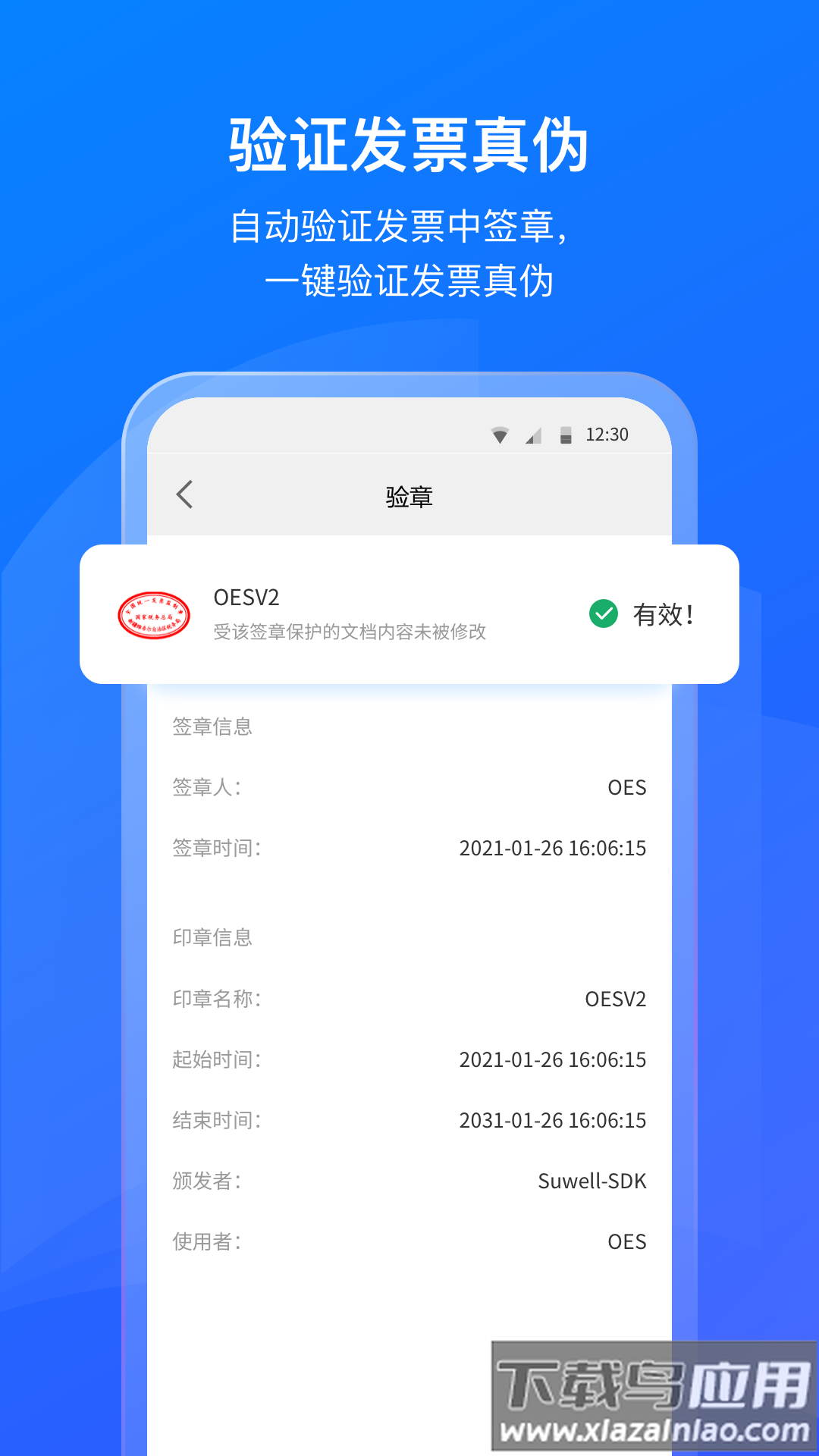 数科OFD阅读器app v3.5.05截图1