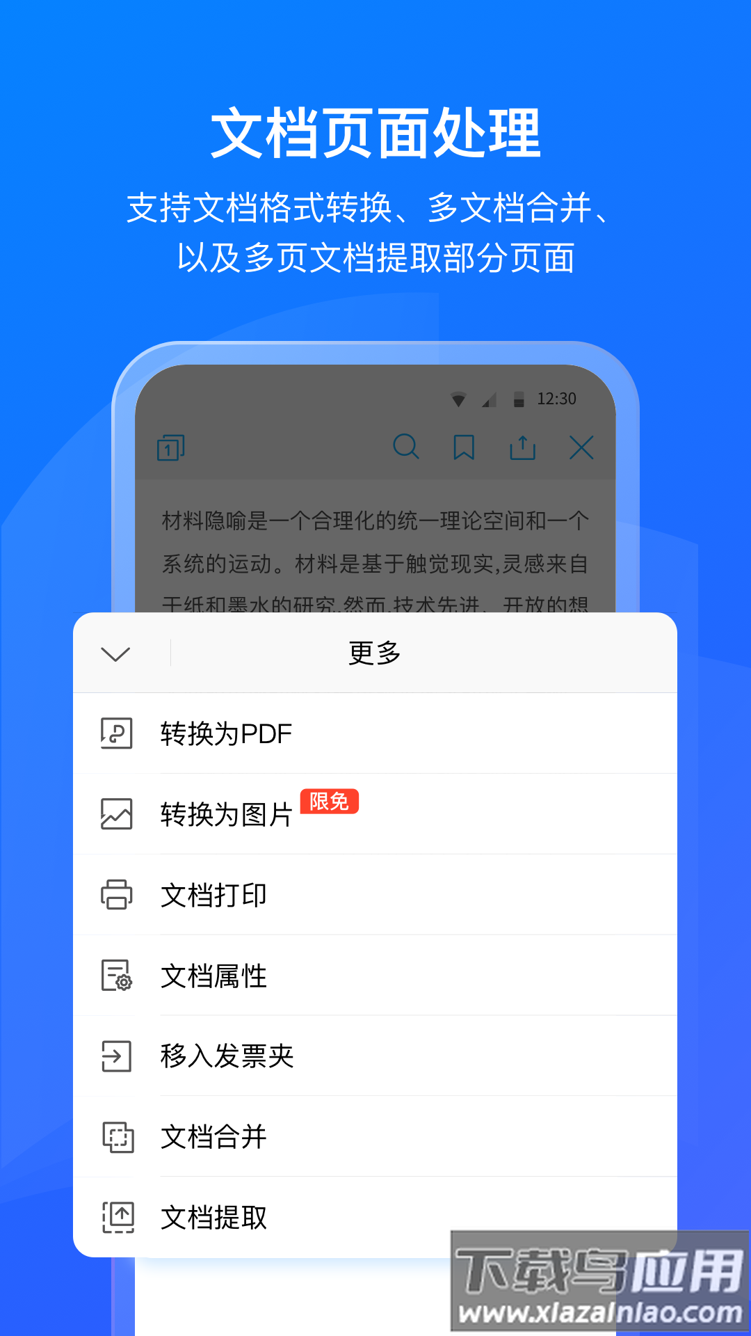 数科OFD阅读器app v3.5.05截图2