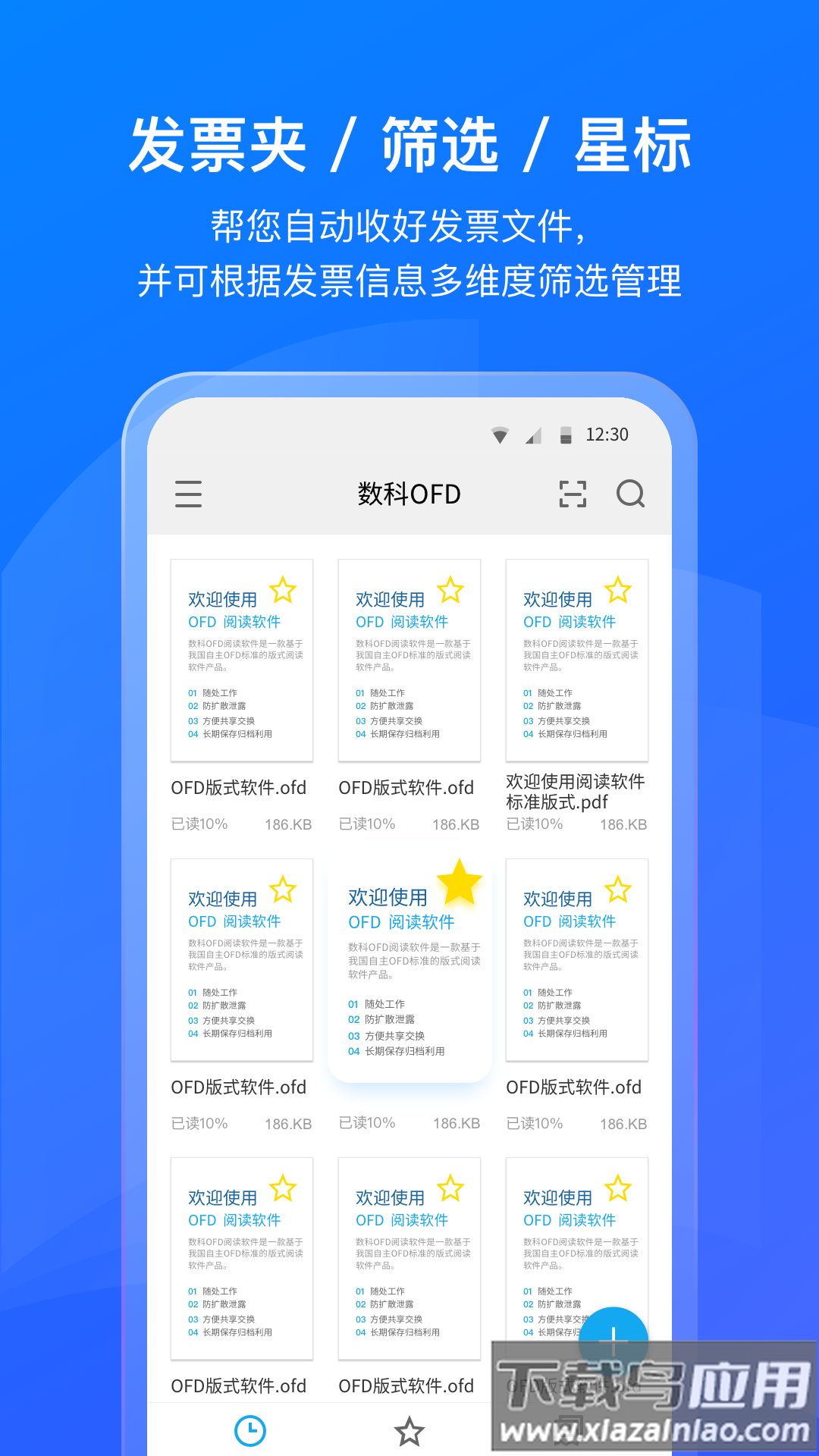 数科OFD阅读器app v3.5.05截图4